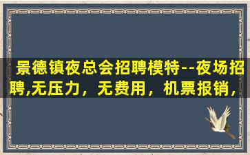 玉林夜场招聘